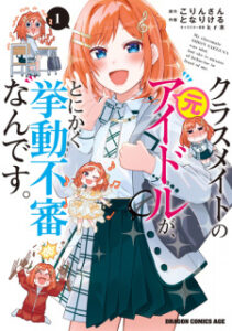 classmate no moto idol ga novel